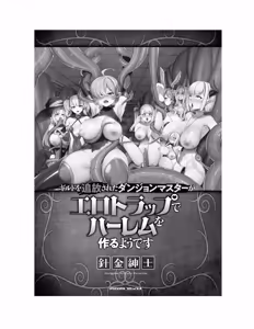 Page 4 of Guild wo tsuihou sareta Dungeon master ga Ero trap de harem wo tsukuru youdesu - preview thumbnail