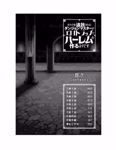 Page 5 of Guild wo tsuihou sareta Dungeon master ga Ero trap de harem wo tsukuru youdesu - preview thumbnail