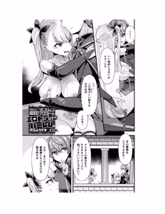 Page 74 of Guild wo tsuihou sareta Dungeon master ga Ero trap de harem wo tsukuru youdesu - preview thumbnail
