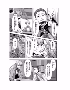 Page 8 of Guild wo tsuihou sareta Dungeon master ga Ero trap de harem wo tsukuru youdesu - preview thumbnail