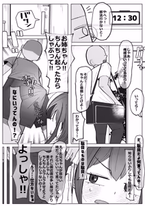 Page 3 of Osananajimi (kanojo) ga otouto ni gohoushi fera shiteru hanashi - preview thumbnail