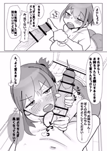 Page 6 of Osananajimi (kanojo) ga otouto ni gohoushi fera shiteru hanashi - preview thumbnail
