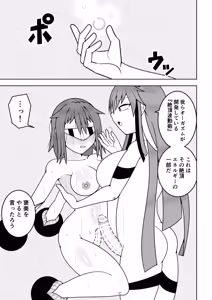 Page 54 of Futanari sentai Futanarinjaa ~ mekakushi senshi vs zecchou soshiki oogaazumu ~ - preview thumbnail