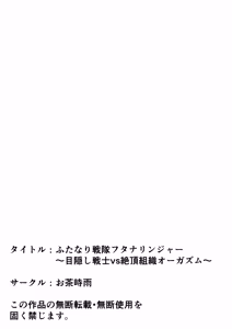 Page 62 of Futanari sentai Futanarinjaa ~ mekakushi senshi vs zecchou soshiki oogaazumu ~ - preview thumbnail