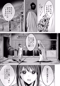 Page 12 of Shigidagunai ~ Tsu ! Tatari Kami Ni Datsuwareru Otokonoko - preview thumbnail