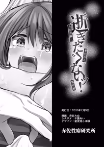 Page 49 of Shigidagunai ~ Tsu ! Tatari Kami Ni Datsuwareru Otokonoko - preview thumbnail