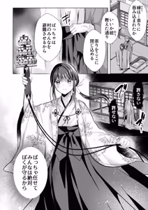 Page 7 of Shigidagunai ~ Tsu ! Tatari Kami Ni Datsuwareru Otokonoko - preview thumbnail