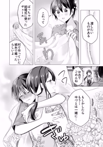 Page 9 of Shigidagunai ~ Tsu ! Tatari Kami Ni Datsuwareru Otokonoko - preview thumbnail