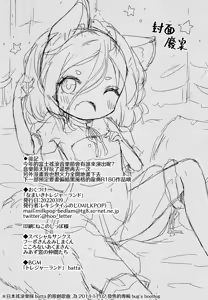 Page 29 of Namaiki Treasure Land - preview thumbnail