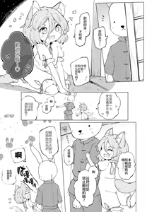 Page 5 of Namaiki Treasure Land - preview thumbnail