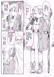 Page 14 of 勇者性旅 - preview thumbnail