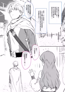 Page 2 of 勇者性旅 - preview thumbnail