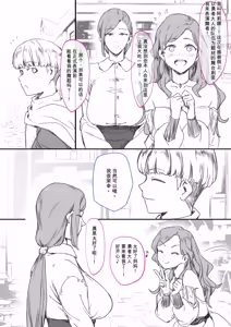 Page 3 of 勇者性旅 - preview thumbnail