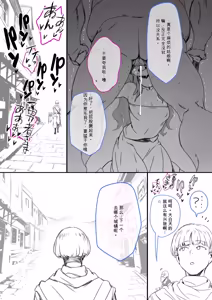 Page 33 of 勇者性旅 - preview thumbnail