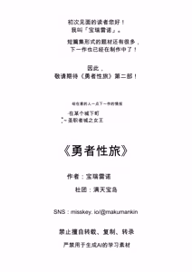 Page 40 of 勇者性旅 - preview thumbnail