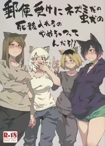 Yuubinuke ni Nezumi dano Mushi dano Shigai Ireru no Yamerottsutten daro!! - hentai manga cover image