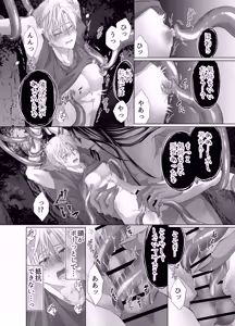 Page 26 of 孕ませ怪異～巨大なヌシ様の子種を腹いっぱいに注がれて～ - preview thumbnail