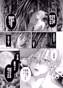 Page 39 of 孕ませ怪異～巨大なヌシ様の子種を腹いっぱいに注がれて～ - preview thumbnail