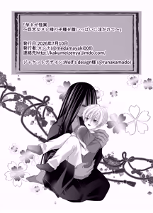 Page 62 of 孕ませ怪異～巨大なヌシ様の子種を腹いっぱいに注がれて～ - preview thumbnail