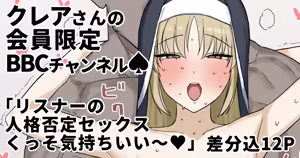 Cleaire-san no Kaiin Gentei BBC Channel - hentai manga cover image