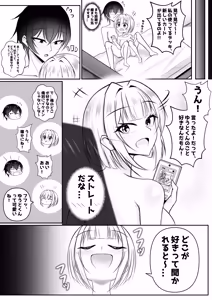 Page 22 of Ore no Cardgamer Nakama ga Kawaisugiru - preview thumbnail