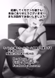 Page 35 of Ore no Cardgamer Nakama ga Kawaisugiru - preview thumbnail
