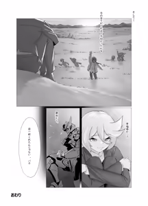 Page 46 of Data Storm de Ugokenaku Natta Suletta no Hanashi - preview thumbnail