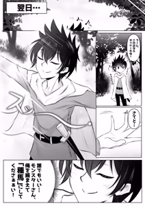 Page 4 of Monster no Taneuma ni Natteyatta! 1-2 - preview thumbnail