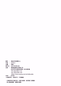 Page 34 of Gomennasai Aruji-sama - preview thumbnail