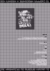 Page 22 of ゲーム配信中の無防備きりたんとちょっぴり激しめH 必死に声を我慢しながらバレないように頑張る様子が可愛い - preview thumbnail