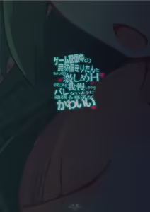 Page 24 of ゲーム配信中の無防備きりたんとちょっぴり激しめH 必死に声を我慢しながらバレないように頑張る様子が可愛い - preview thumbnail