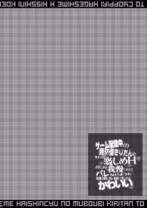 Page 4 of ゲーム配信中の無防備きりたんとちょっぴり激しめH 必死に声を我慢しながらバレないように頑張る様子が可愛い - preview thumbnail