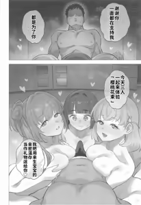 Page 3 of Cerise Baise (Love Live! Hasunosora Jogakuin School Idol Club)［Chinese］［舸尤铭个人翻译］ - preview thumbnail