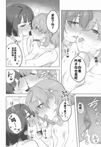 Page 5 of Cerise Baise (Love Live! Hasunosora Jogakuin School Idol Club)［Chinese］［舸尤铭个人翻译］ - preview thumbnail