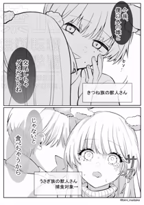 Page 3 of 獣人さんの発情期 - preview thumbnail