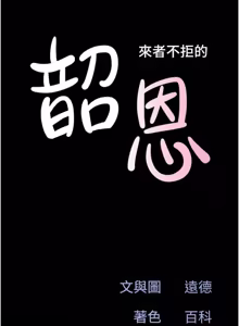 Page 446 of So-Eun for All / 韶恩 1-101 - preview thumbnail