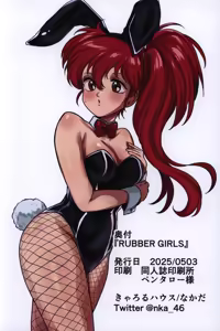 Page 13 of RUBBER GIRLS - preview thumbnail