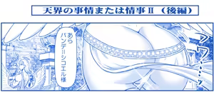 Page 118 of Akuma Musume Kankin Nisshi Dai 3-bu ~World Hen~ - preview thumbnail