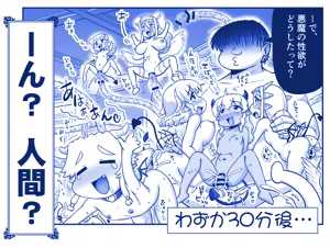 Page 12 of Akuma Musume Kankin Nisshi Dai 3-bu ~World Hen~ - preview thumbnail