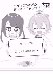 Chinatsu to Tsumugi no Oppai Challenge - hentai manga cover image