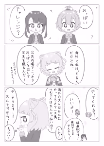 Page 2 of Chinatsu to Tsumugi no Oppai Challenge - preview thumbnail