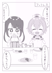 Page 5 of Chinatsu to Tsumugi no Oppai Challenge - preview thumbnail