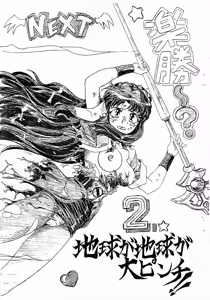 Chikyu ga chikyu ga dai pinchi! ! 2 - hentai manga cover image