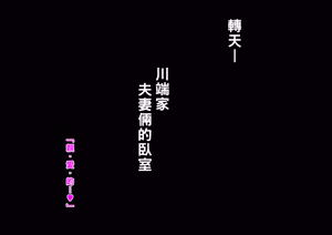 Page 118 of 乱れ妻～人妻歩美の堕ち行く性活～（Chinese） - preview thumbnail