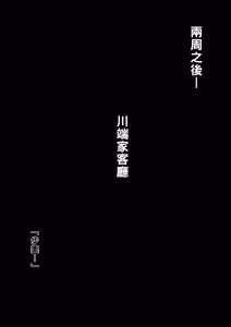 Page 202 of 乱れ妻～人妻歩美の堕ち行く性活～（Chinese） - preview thumbnail