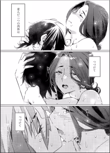 Page 84 of Otonano Omochiya 26 - preview thumbnail