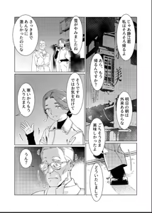 Page 9 of Otonano Omochiya 26 - preview thumbnail