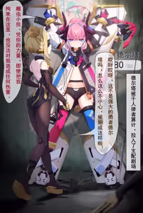 Page 19 of futa化后被千人律者完全支配的德尔塔（18g） - preview thumbnail