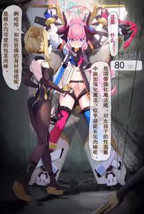 Page 21 of futa化后被千人律者完全支配的德尔塔（18g） - preview thumbnail
