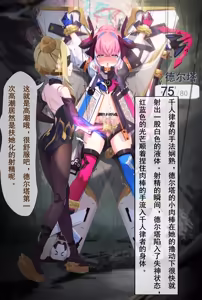 Page 23 of futa化后被千人律者完全支配的德尔塔（18g） - preview thumbnail